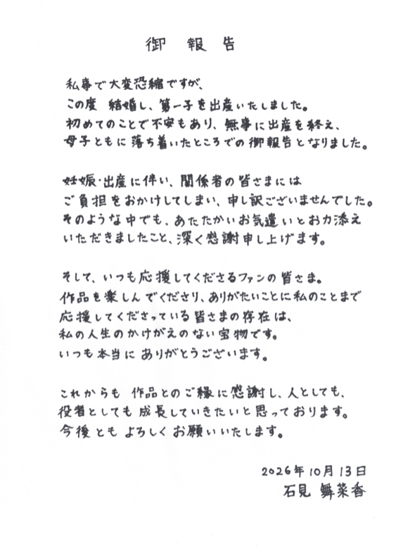 石見舞菜香の所属するラクーンドッグの公式サイトから
