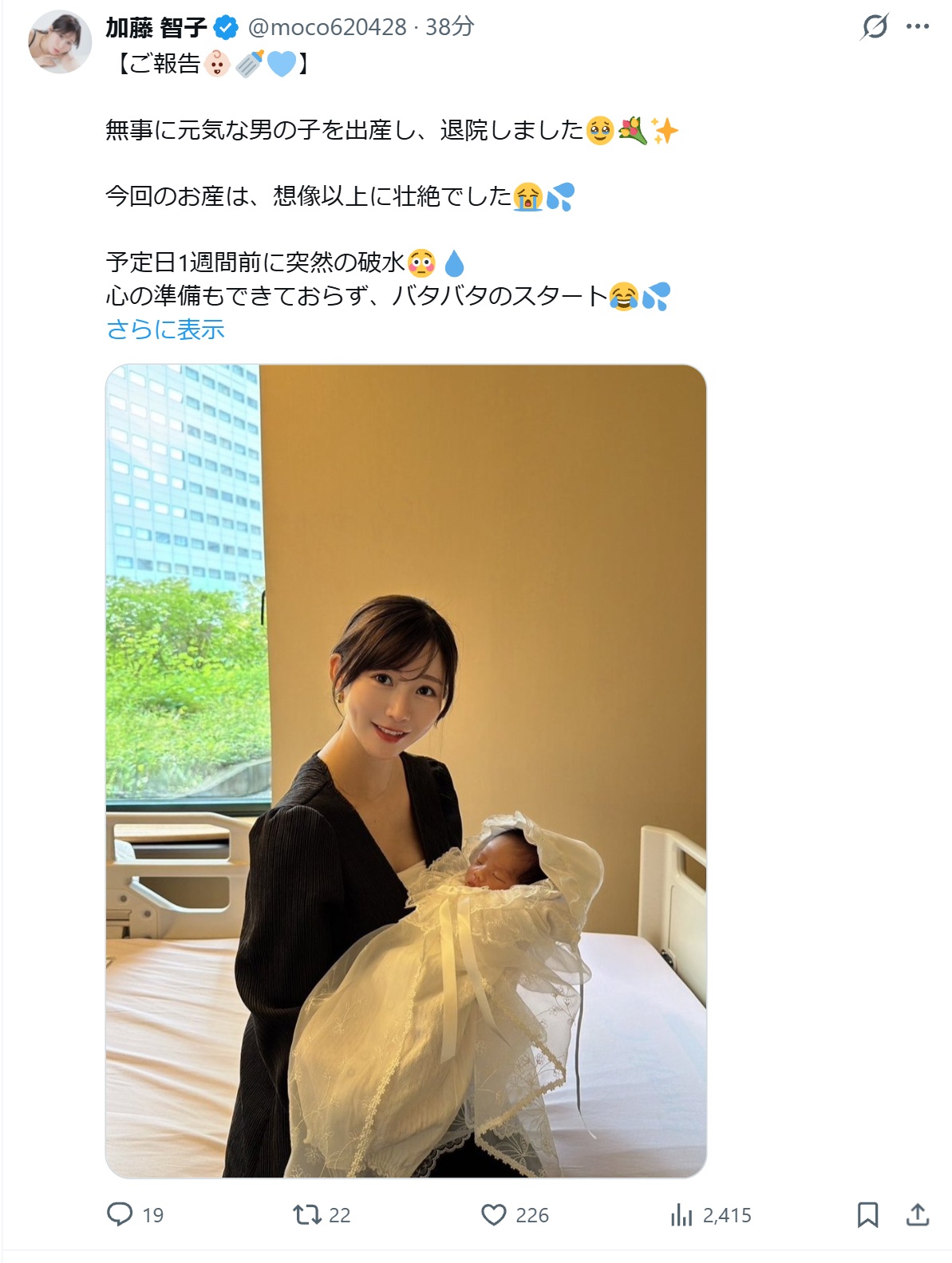 加藤智子のXから
