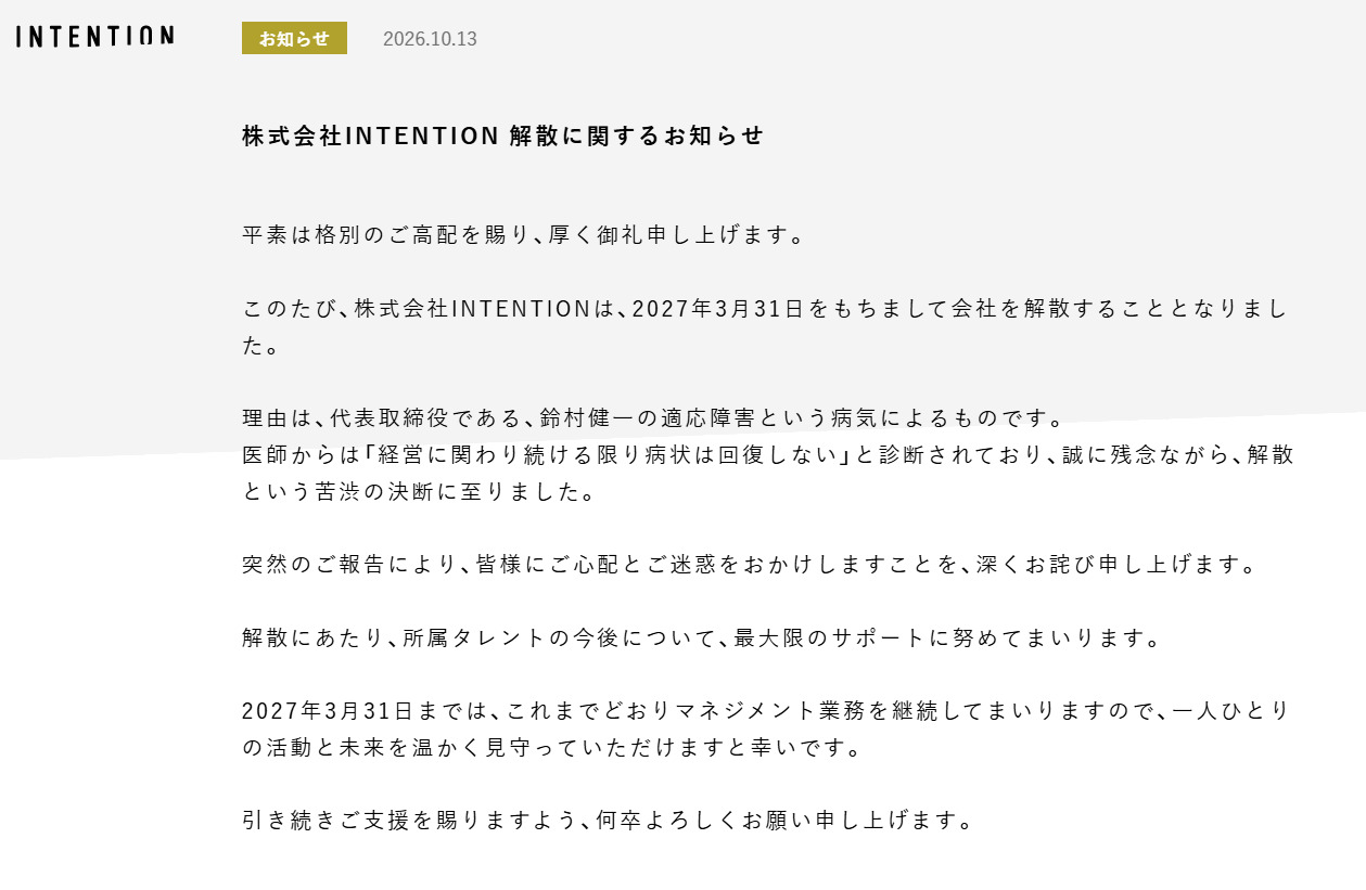 「INTENTION」の公式サイトから