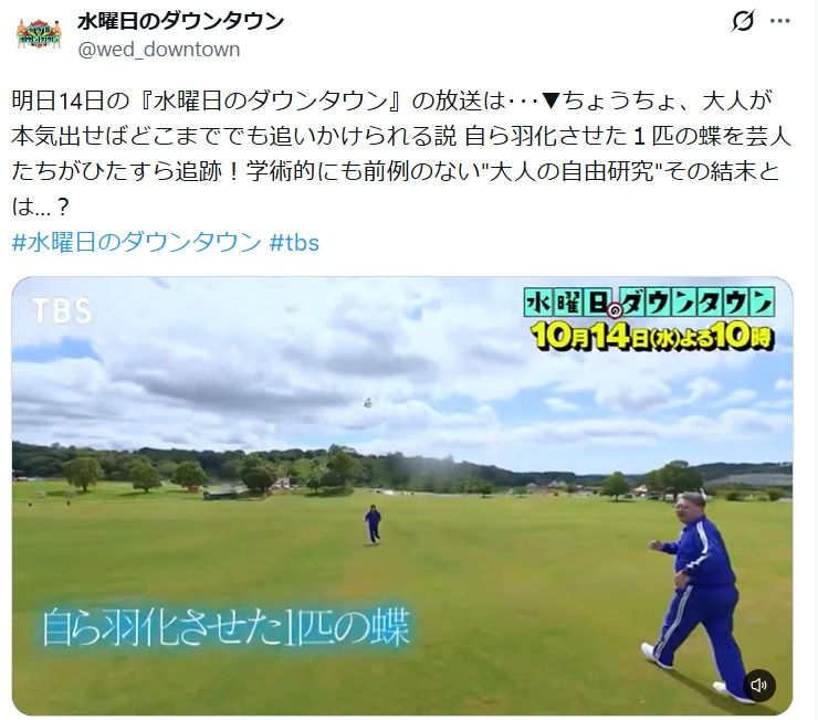 水曜日のダウンタウン番組公式Xから