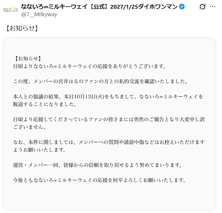 なないろ∞ミルキーウェイのXから
