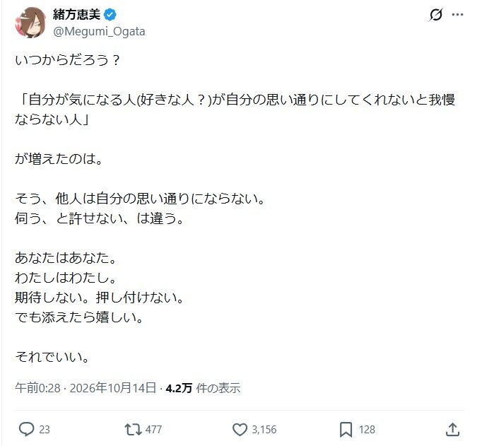 緒方恵美のXから
