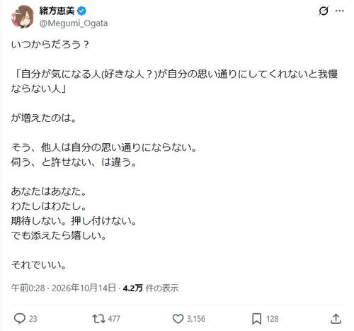 緒方恵美「いつからだろう？自分の思い通りにしてくれないと我慢ならない人が…」思い綴る