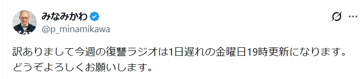 みなみかわのXから
