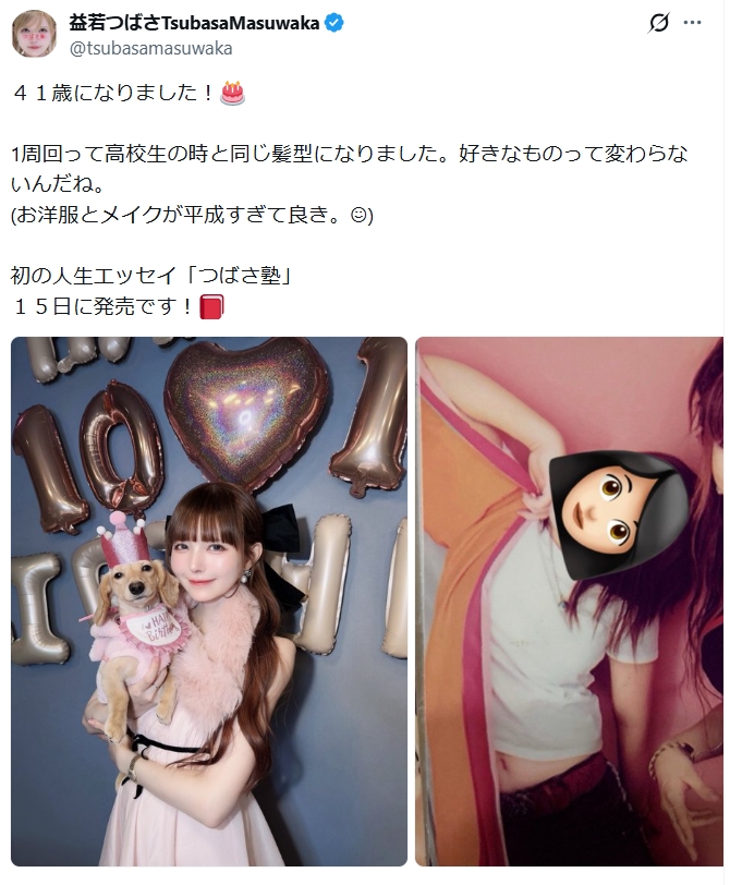 益若つばさのXから