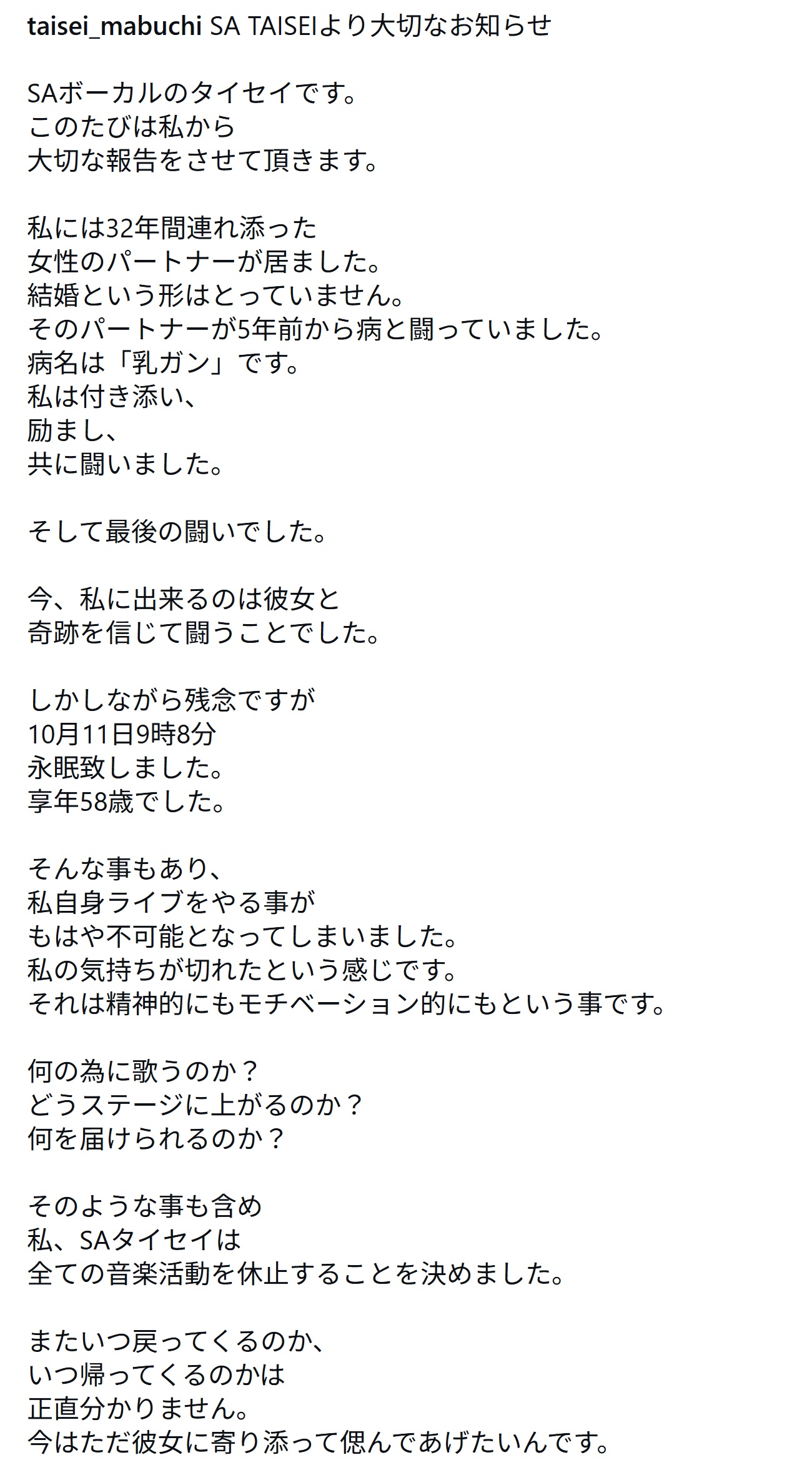 SAのボーカルTAISEIのインスタグラムから