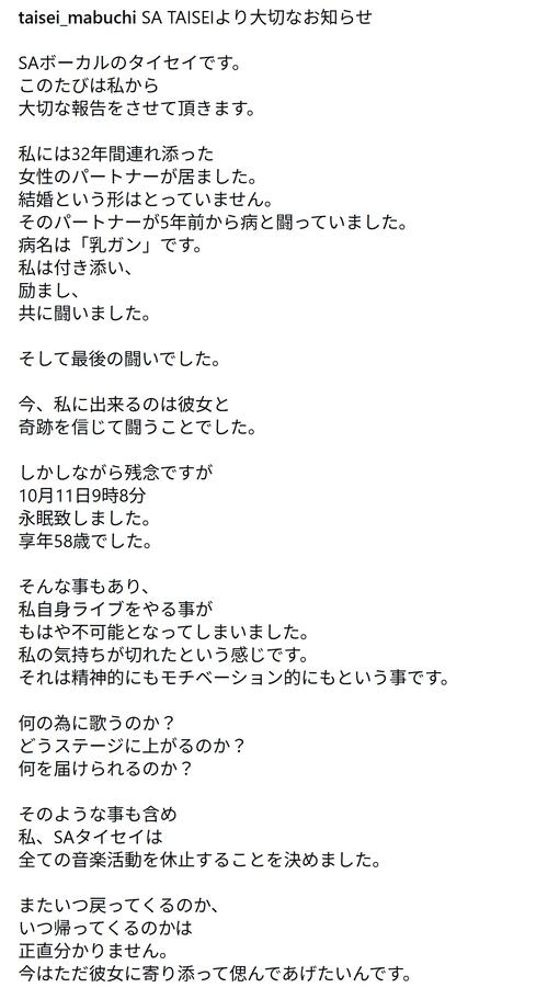 パンクバンドボーカル、パートナーが乳がんで死去し音楽活動休止「今はただ彼女に寄り添って…」