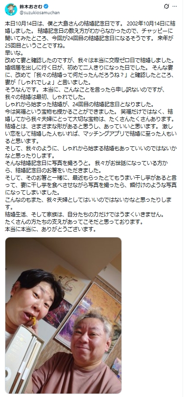 鈴木おさむ氏のXから