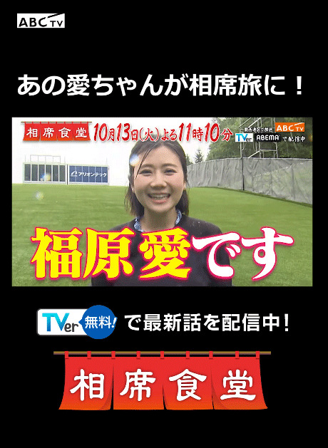 ABCテレビの公式インスタから