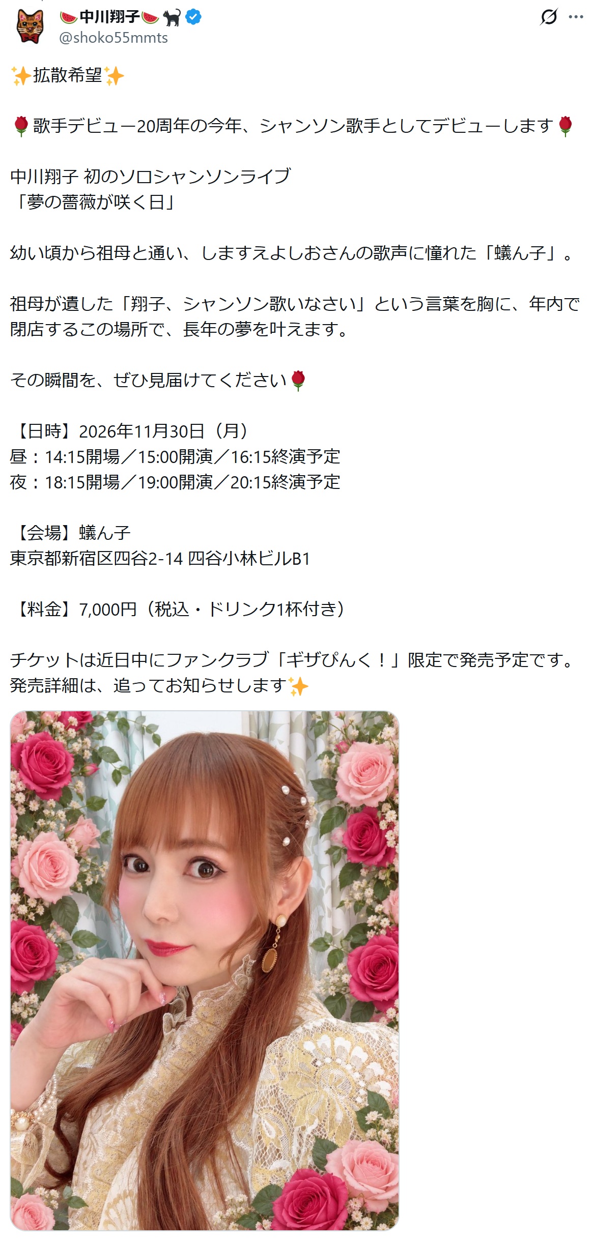 中川翔子のXから