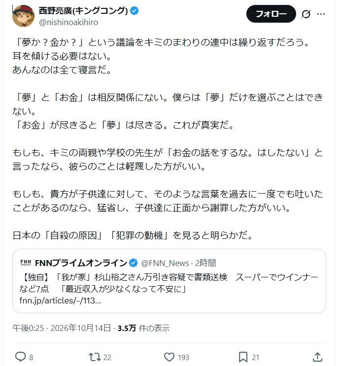 西野亮廣のXから