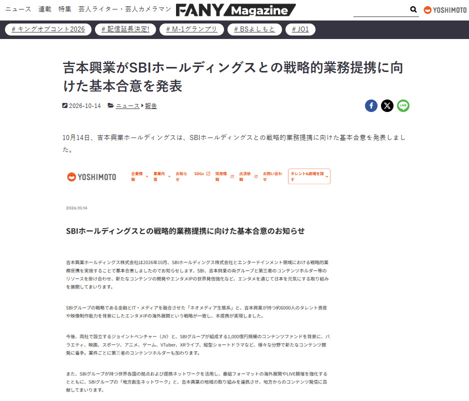 吉本興業のサイトから