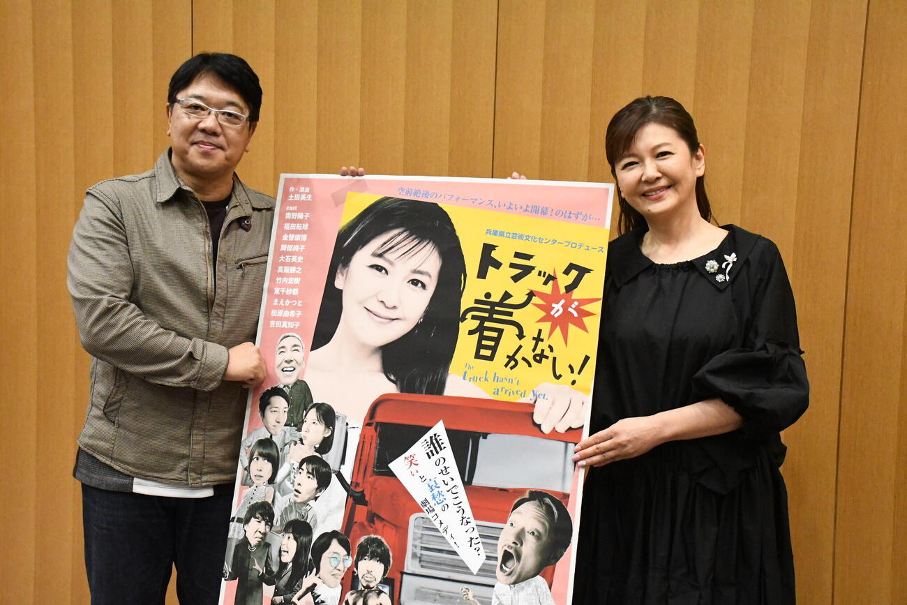 舞台「トラックが着かない！」の取材会に出席した南野陽子（右）と土田英生氏（撮影・阪口孝志）