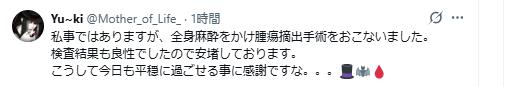 Yu～kiのXから
