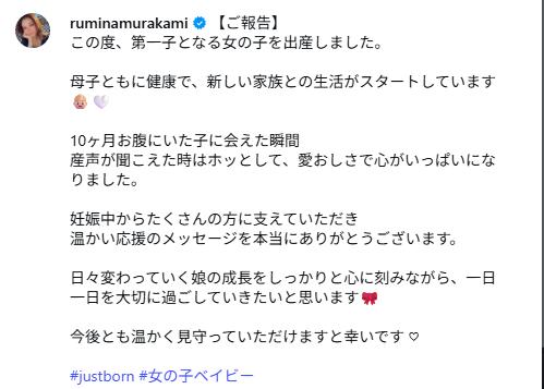 村上瑠美奈のインスタグラムから