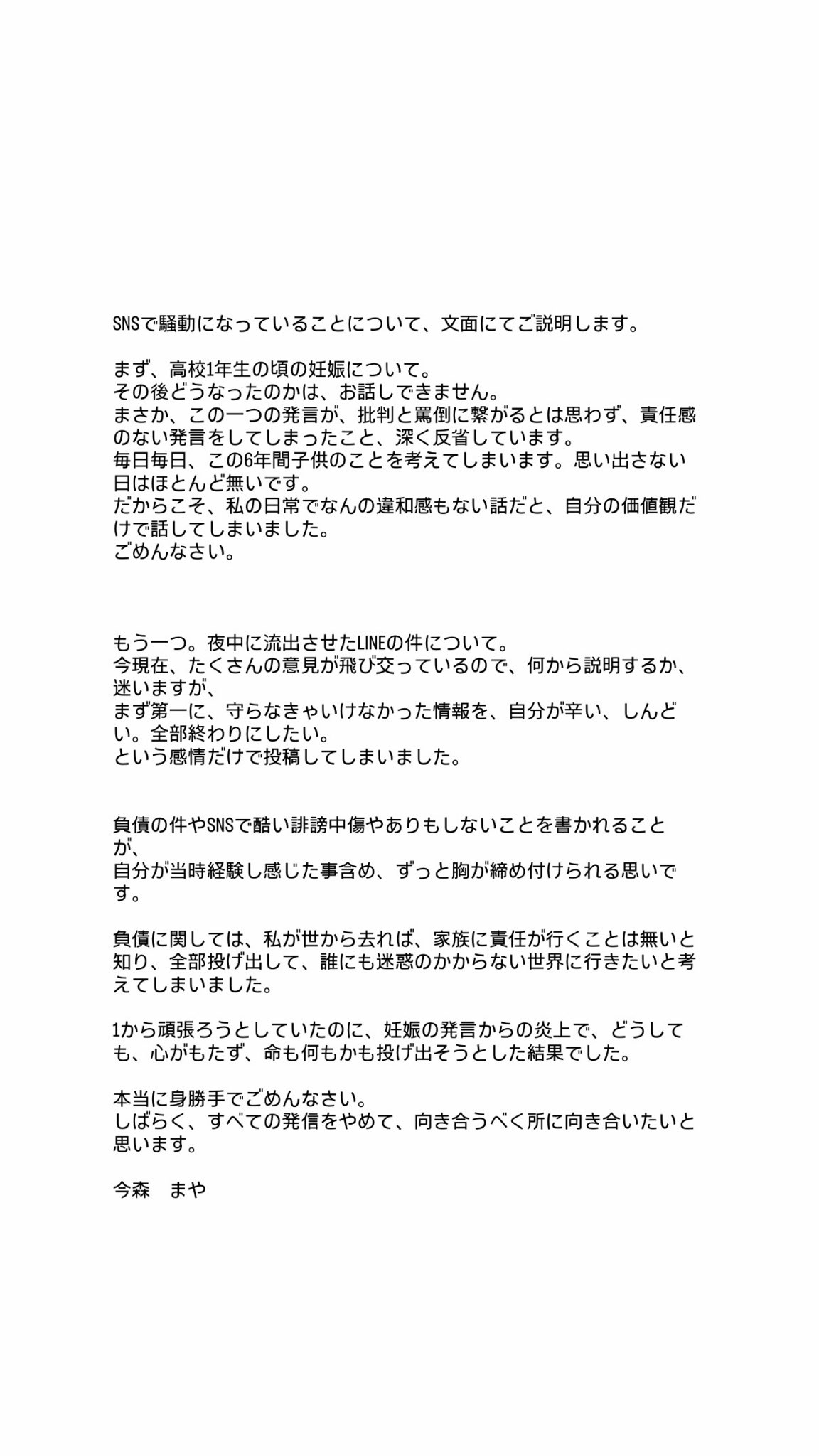今森まやのＸから