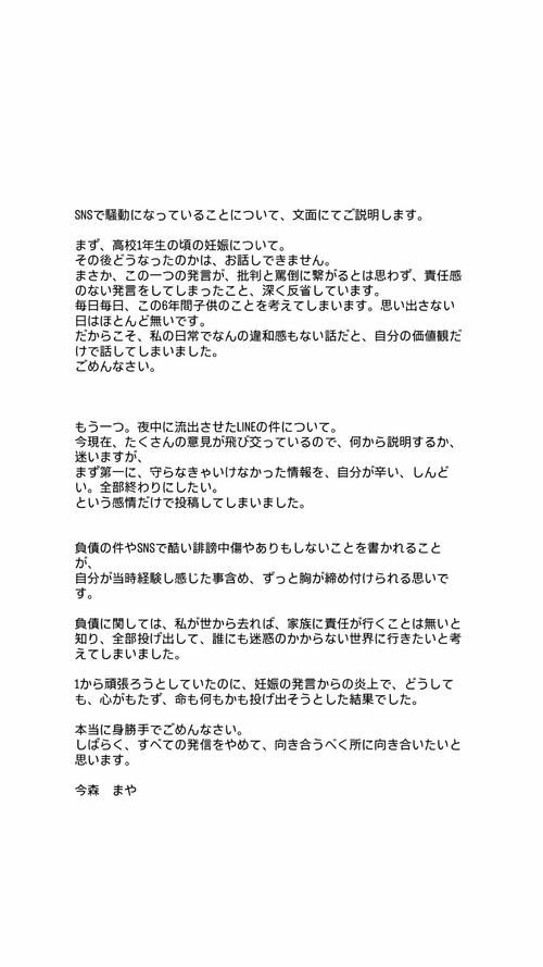 未成年飲酒で契約解除の今森まや、「高１の時子供できちゃって」妊娠発言を謝罪「心がもたず…」