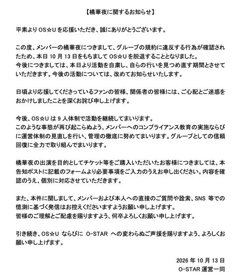 【全文】女性アイドルグループメンバー「規約違反行為」で脱退「全部私の甘さです」　