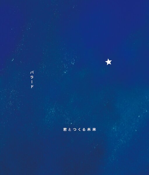 ケツメイシの「バラード」