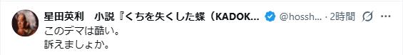 星田英利のXから