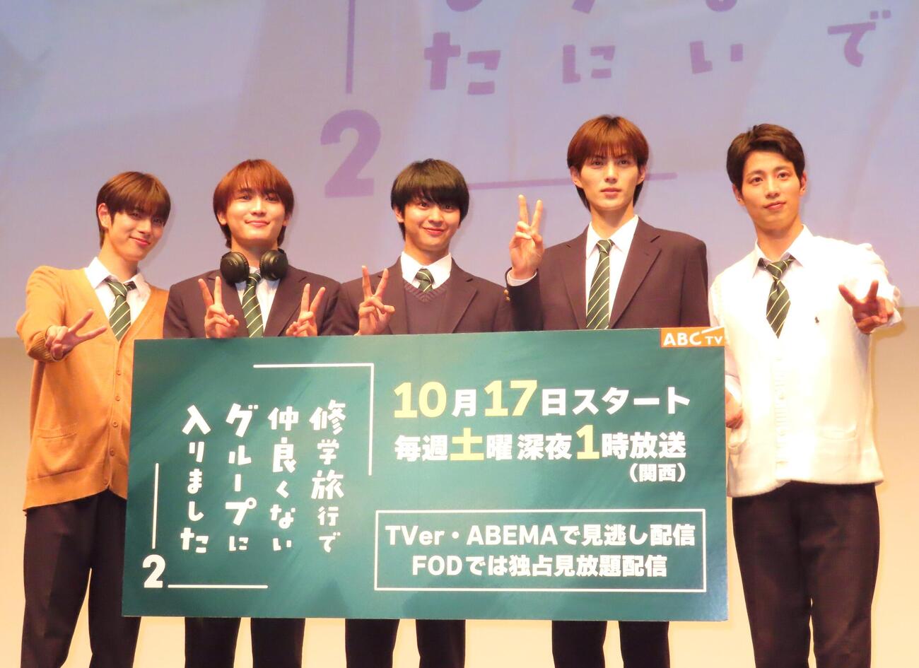 ABCテレビ連続ドラマ「修学旅行で仲良くないグループに入りました」制作発表会見に出席した、左から福田歩洸、桜木雅哉、藤本洸大、簡秀吉、清水海李