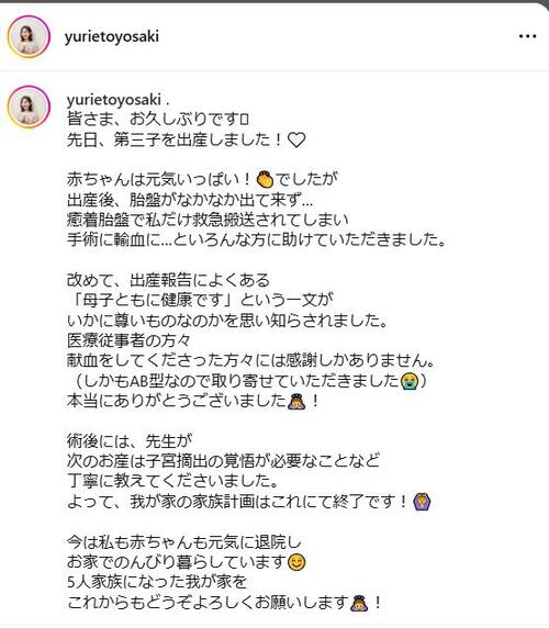 元MBSアナ豊崎由里絵、第３子出産を報告　癒着胎盤で救急搬送、手術と輸血も
