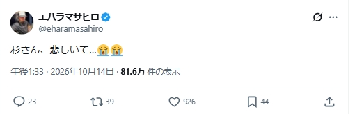 エハラマサヒロのXから