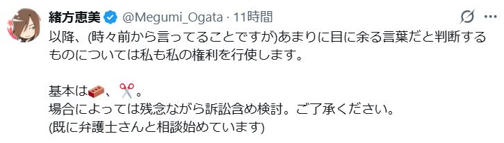 緒方恵美のXから