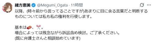 緒方恵美「あまりに目に余る」コメントに対し「場合によっては残念ながら訴訟含め検討」と表明