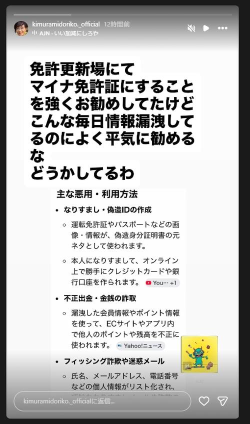 「VIVANT」別班女優「情報漏洩してるのに」マイナ免許証への変更奨励は「どうかしてるわ」