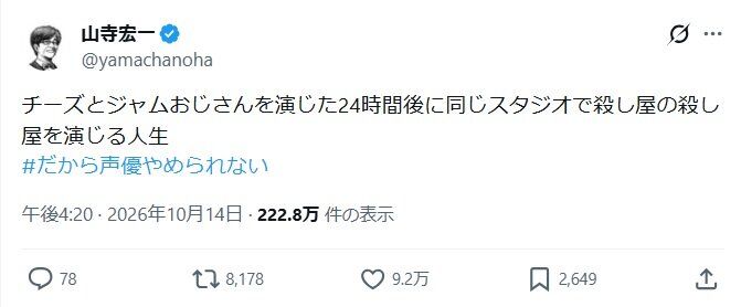 山寺宏一のXから