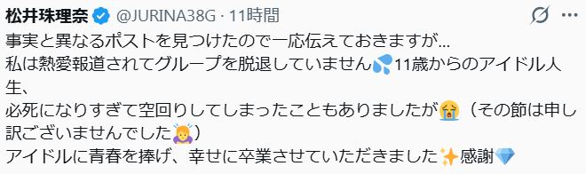 松井珠理奈のXから