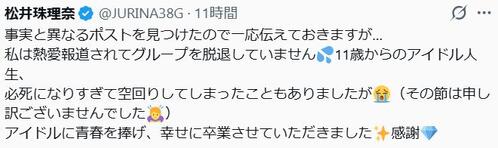 29歳元アイドル「熱愛報道されてグループ脱退してません」完全否定も一転謝罪「空回りして…」
