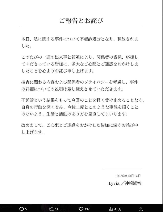 「Lyvia（リヴィア）」こと神崎流空のXから