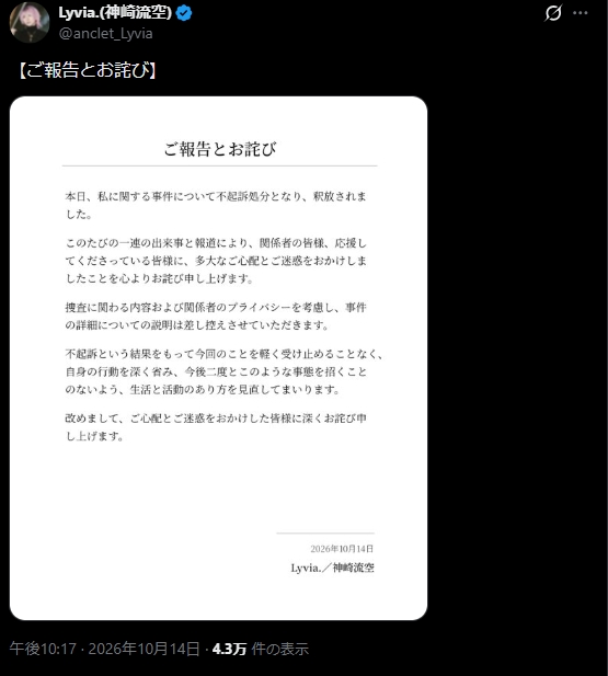 「Lyvia（リヴィア）」こと神崎流空のXから