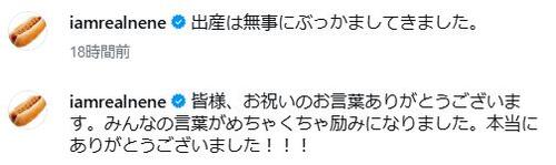 女性ラッパーNENEが出産発表「無事にぶっかましてきました」