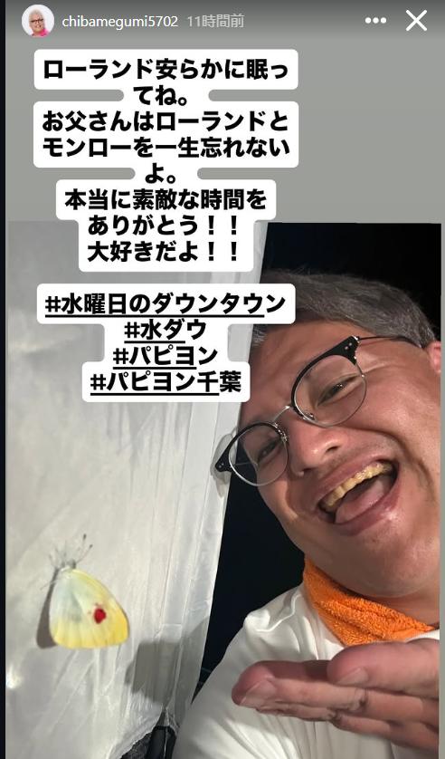 パピヨン千葉恵のインスタグラムから
