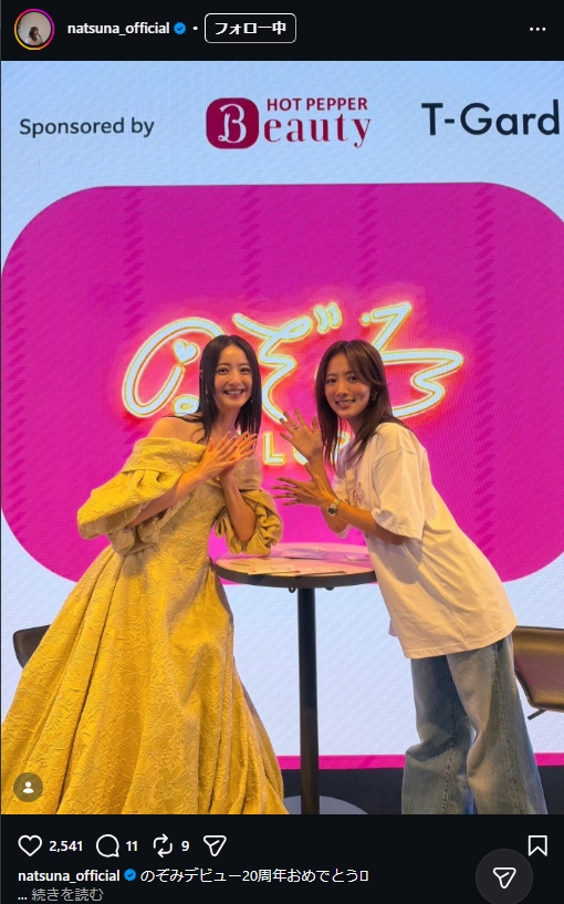 夏菜のインスタグラムから