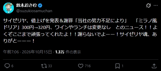 鈴木おさむ氏のXから