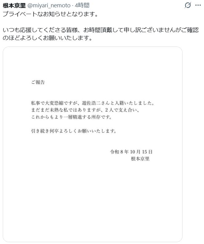 根本京里のXから