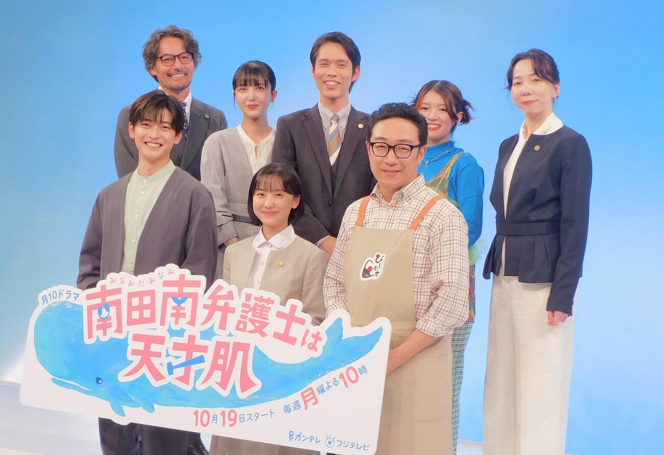 カンテレ・フジテレビ系ドラマ「南田南弁護士は天才肌」制作発表会見に登壇したキャスト（撮影・寺本吏輝）