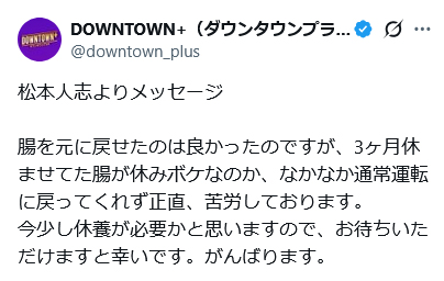 「DOWNTOWN＋（ダウンタウンプラス）」公式Xから