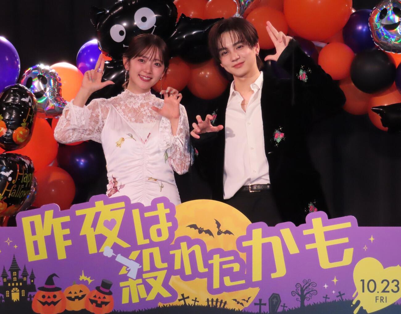 映画「昨夜は殺れたかも」公開直前ハロウィーンイベントに出席した鈴木愛理（左）、吉野北人
