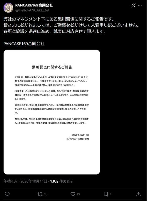 【全文】24歳イケメン俳優が異例の舞台連続降板　事務所「胸が痛みます」