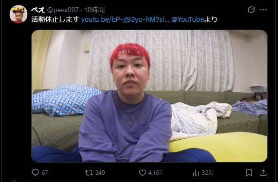 ぺえのXから