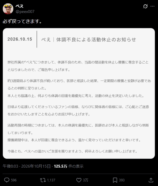 ぺえのXから