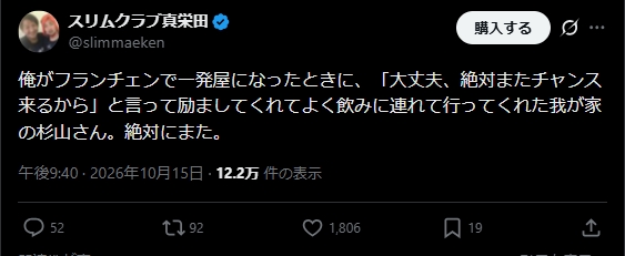 スリムクラブの真栄田賢のXから