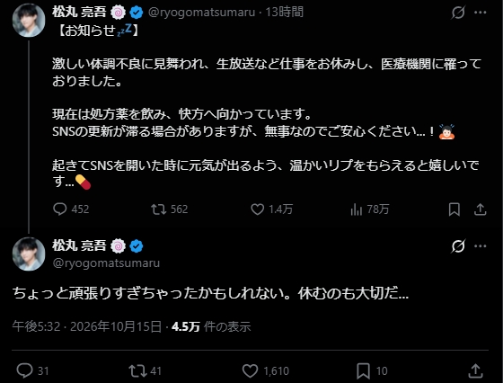 松丸亮吾のXから