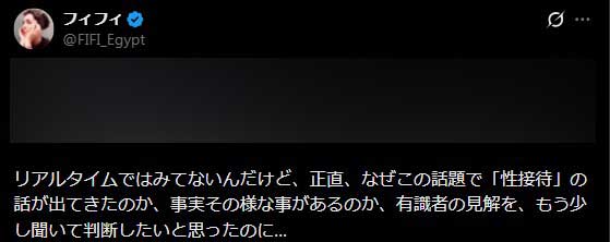 フィフィのXから（一部加工）