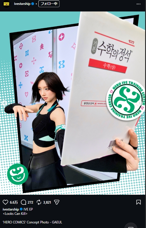 IVEのグループのインスタグラム「ivestarship」から